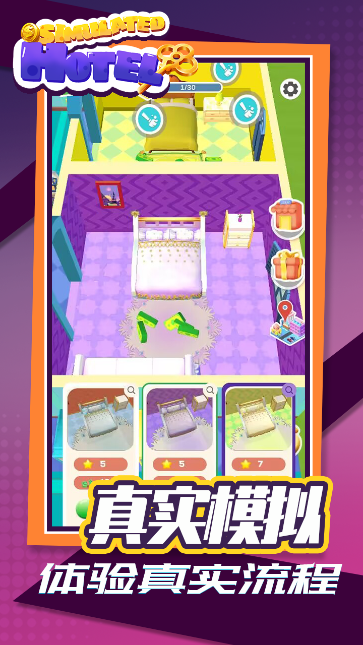 我要开旅馆游戏截图