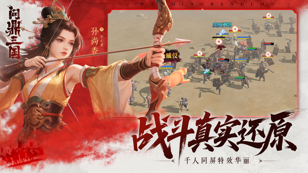 问鼎三国游戏截图