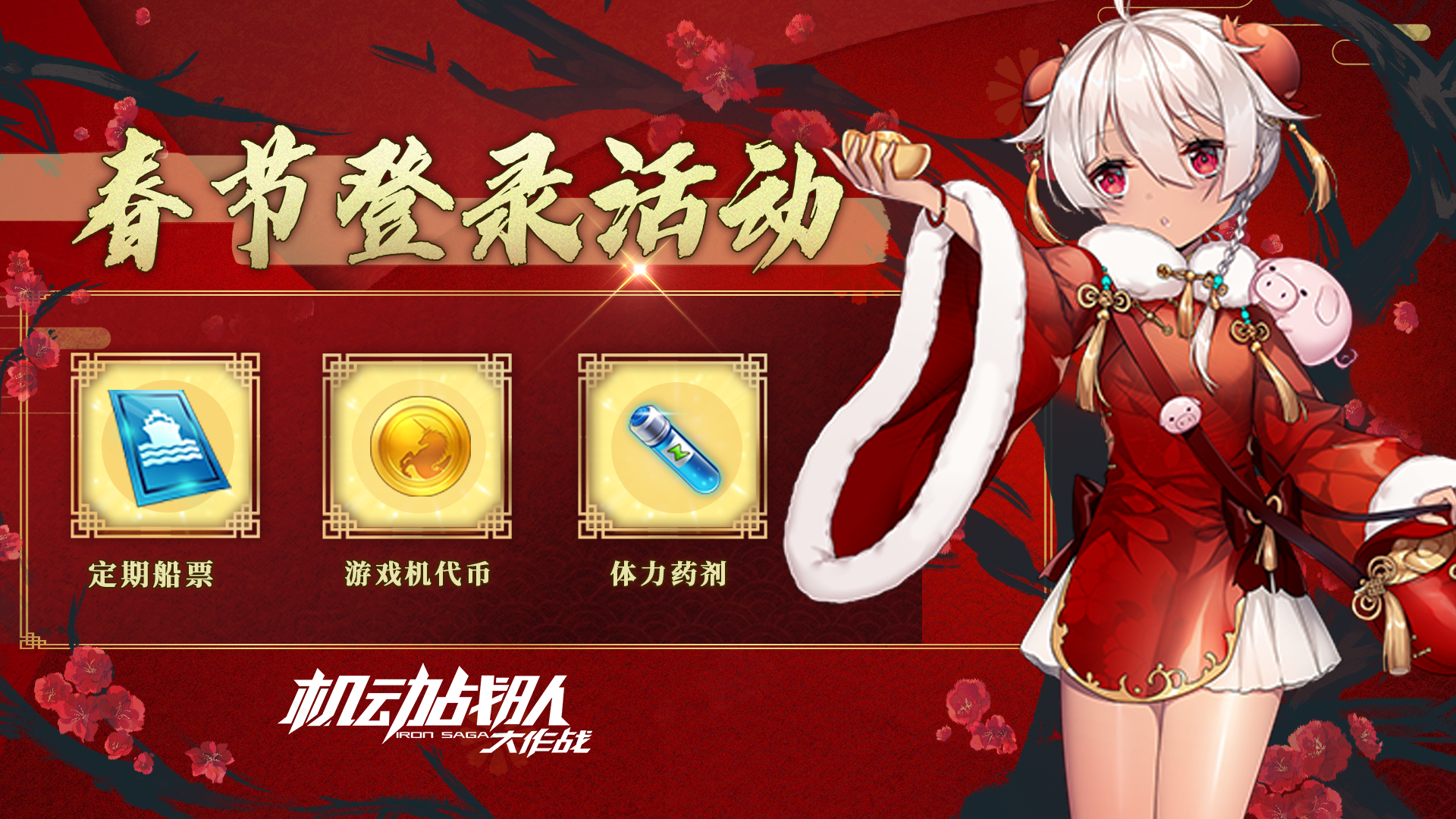 春节登录活动抵达