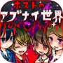 ホストのアブナイ世界icon