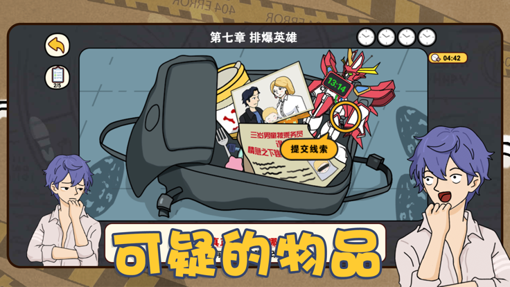 时空幸存者-开端游戏截图