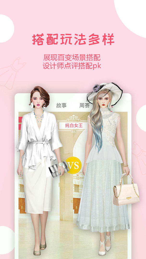 衣范儿游戏截图