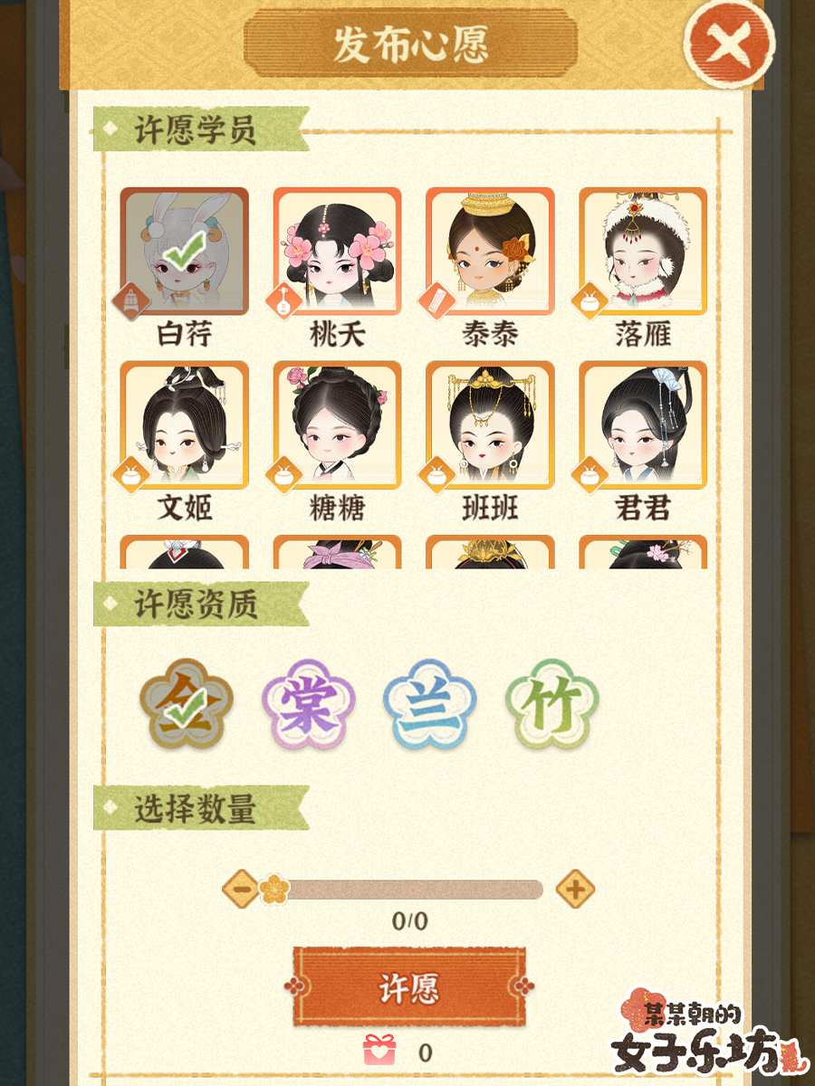 新许愿系统