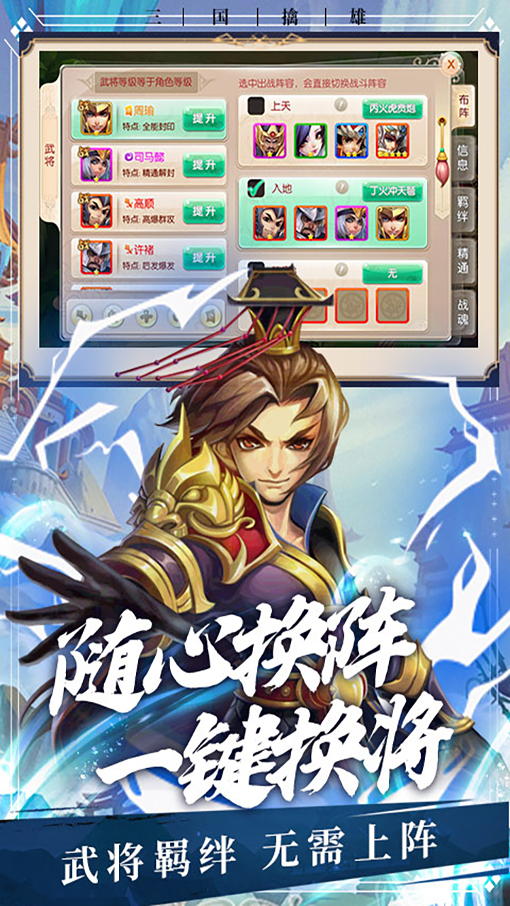 三国擒雄游戏截图