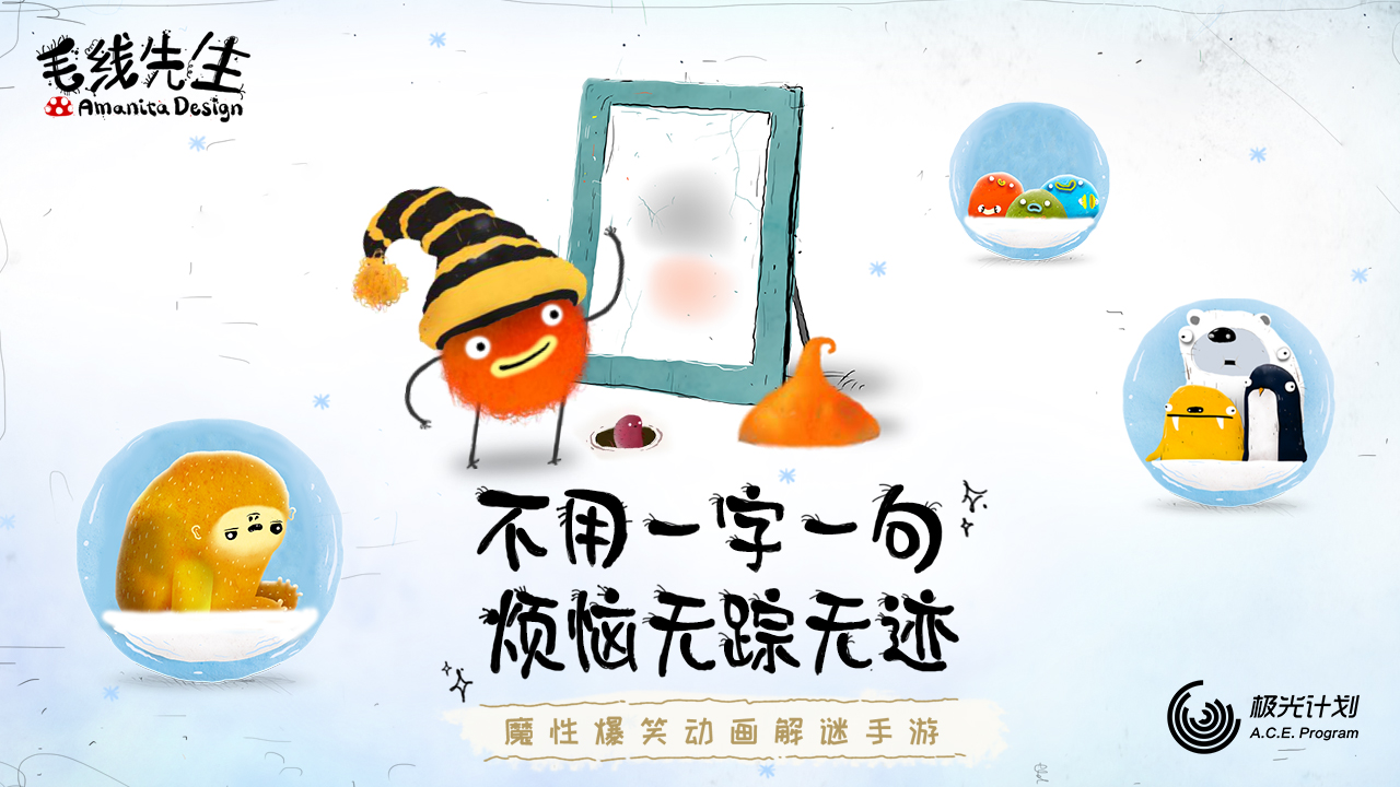 毛线先生游戏截图