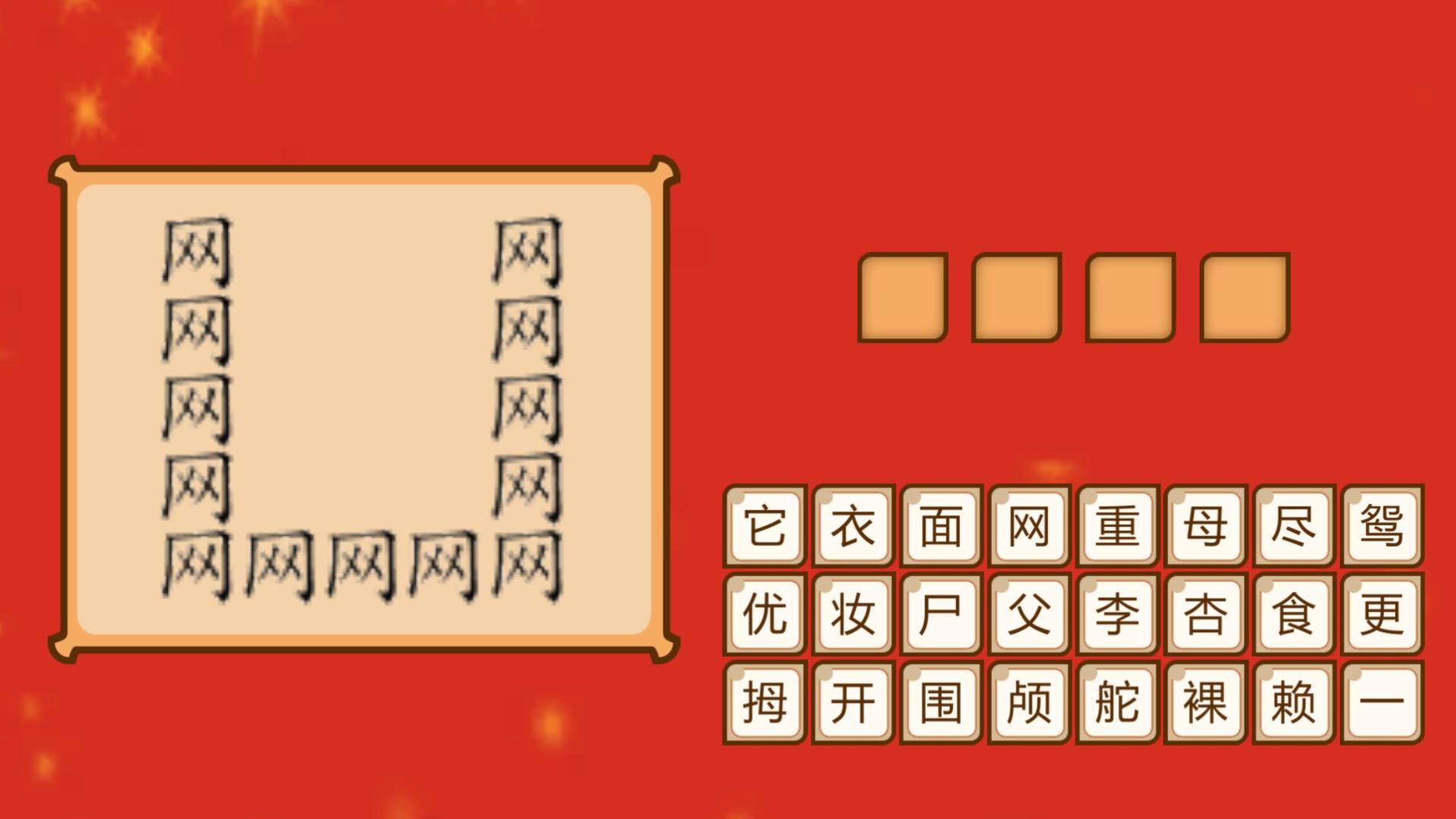 开心猜猜乐HD游戏截图