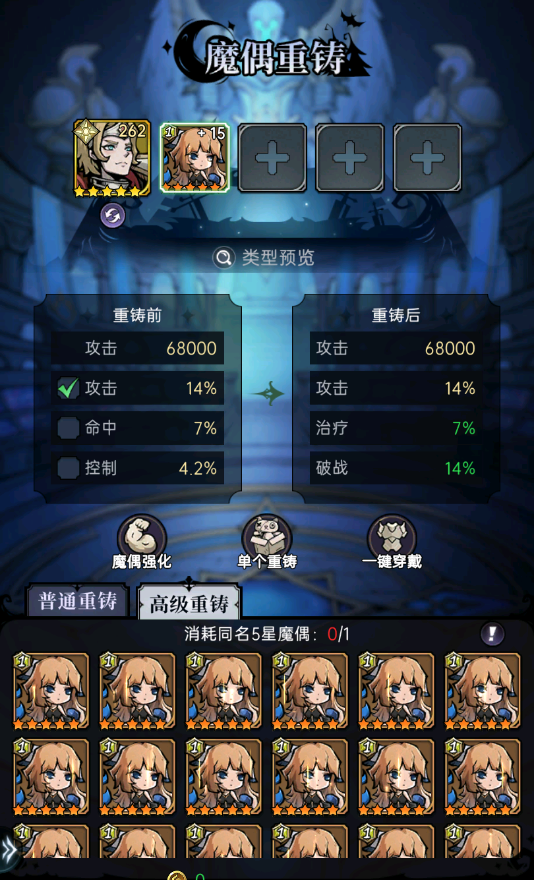 魔偶重铸功能上线