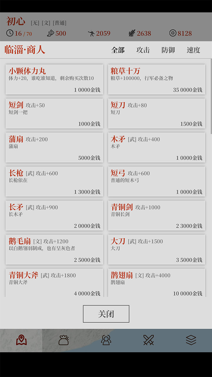 战国遐想游戏截图