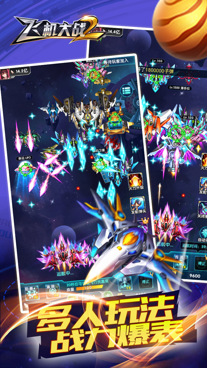 飞机大战2游戏截图