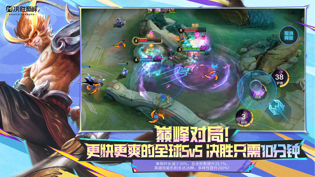 决胜巅峰游戏截图