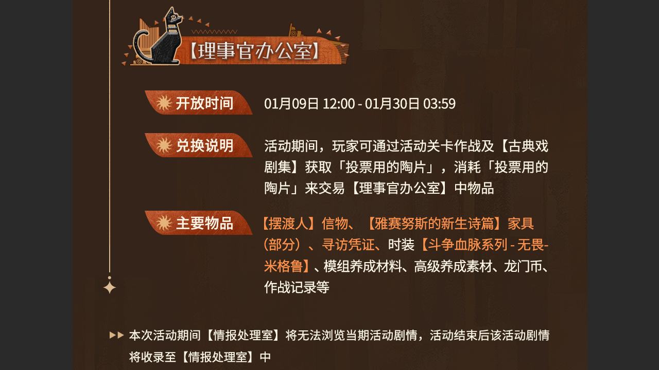 「雅赛努斯复仇记」活动关卡开启