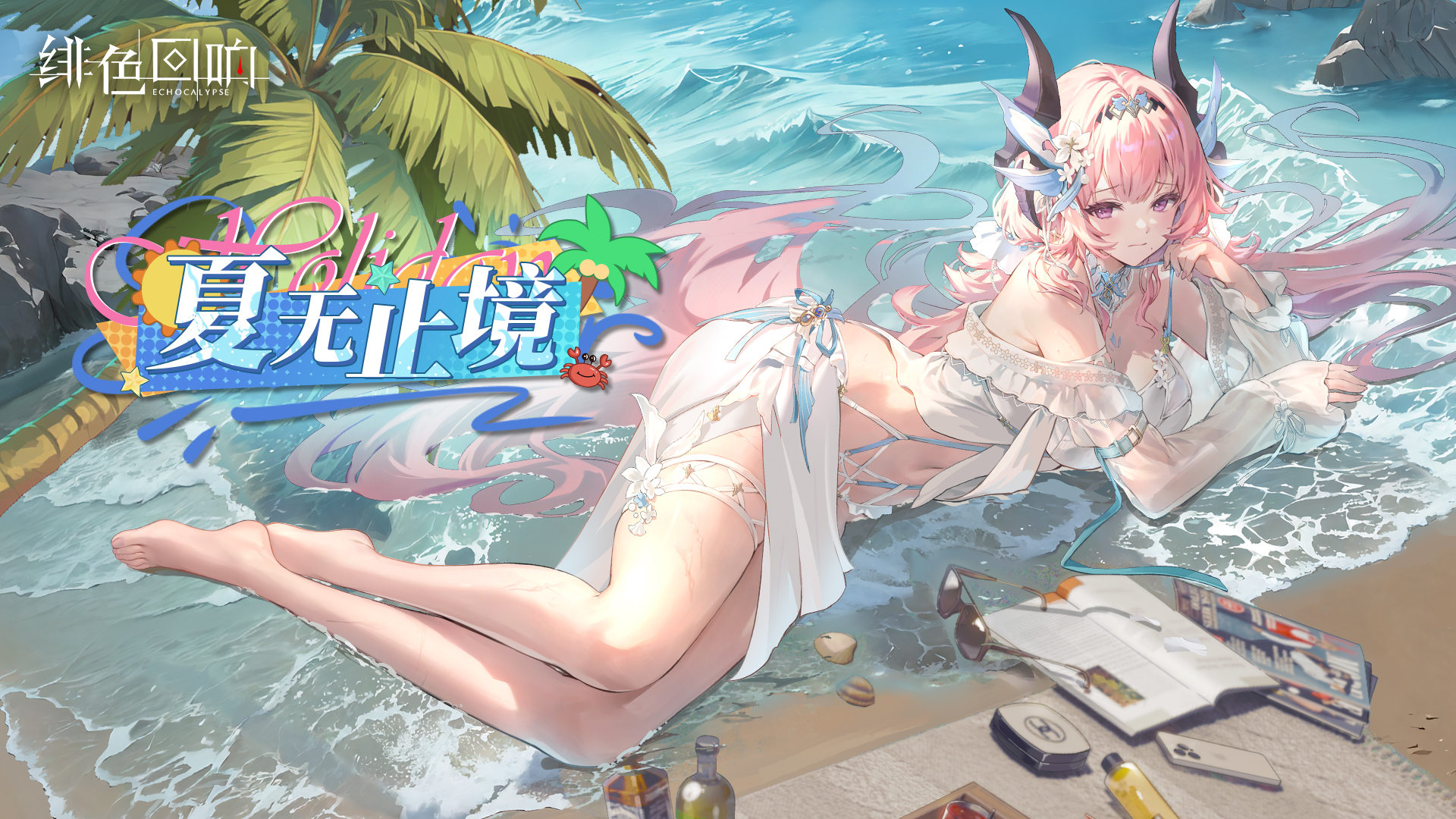 角色专属活动[夏无止境]开启