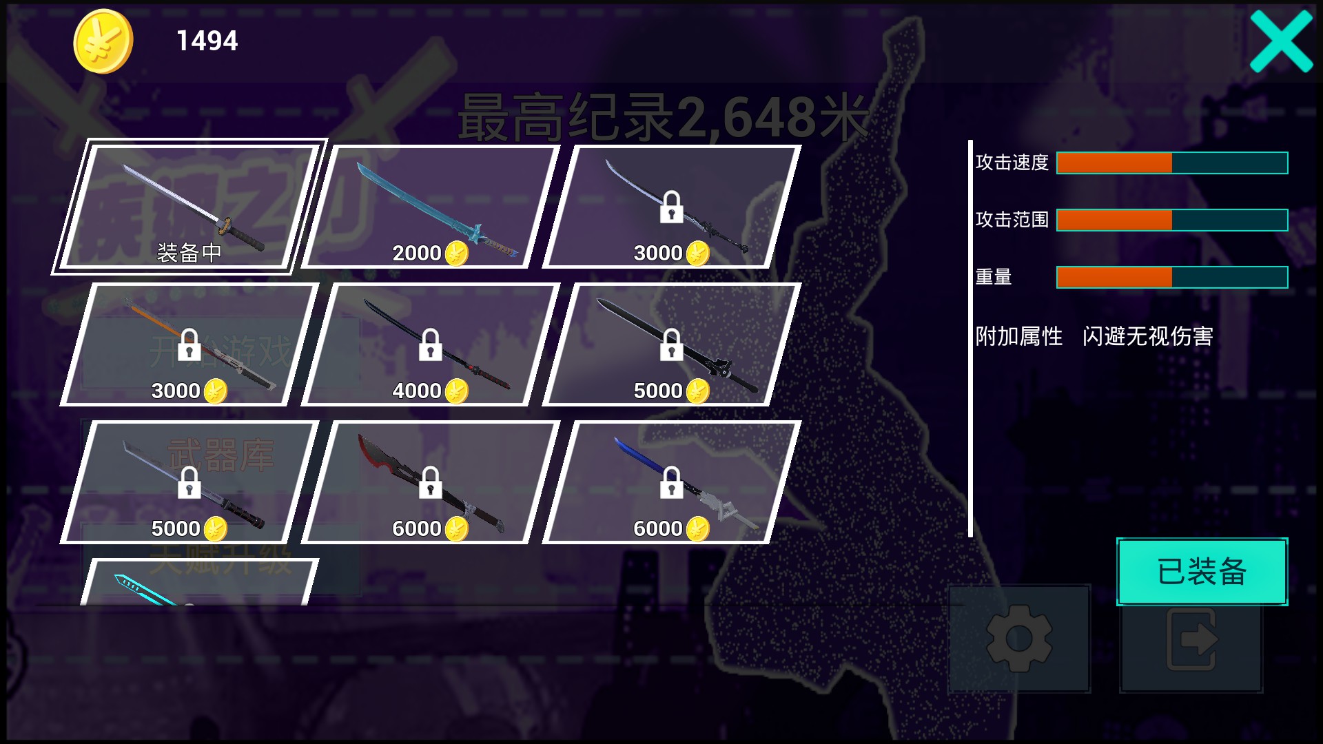 疾速之刃游戏截图