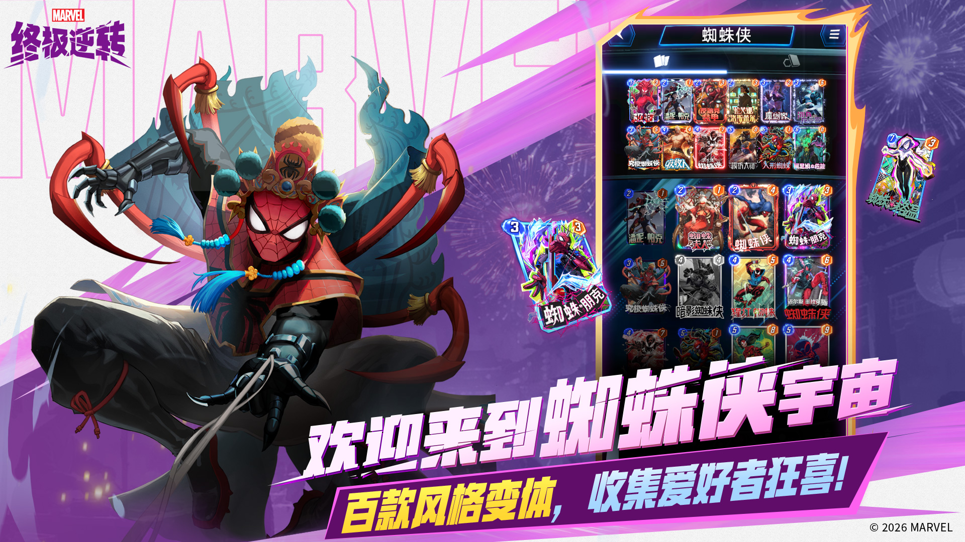 漫威终极逆转游戏截图