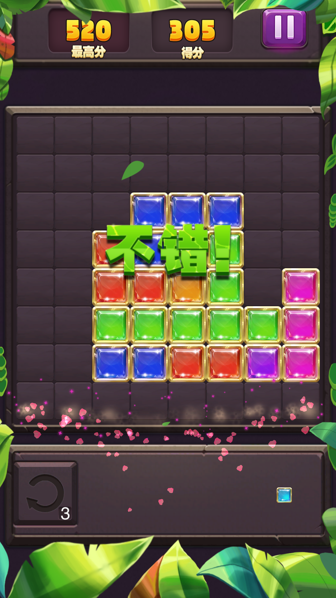 宝石消消乐游戏截图