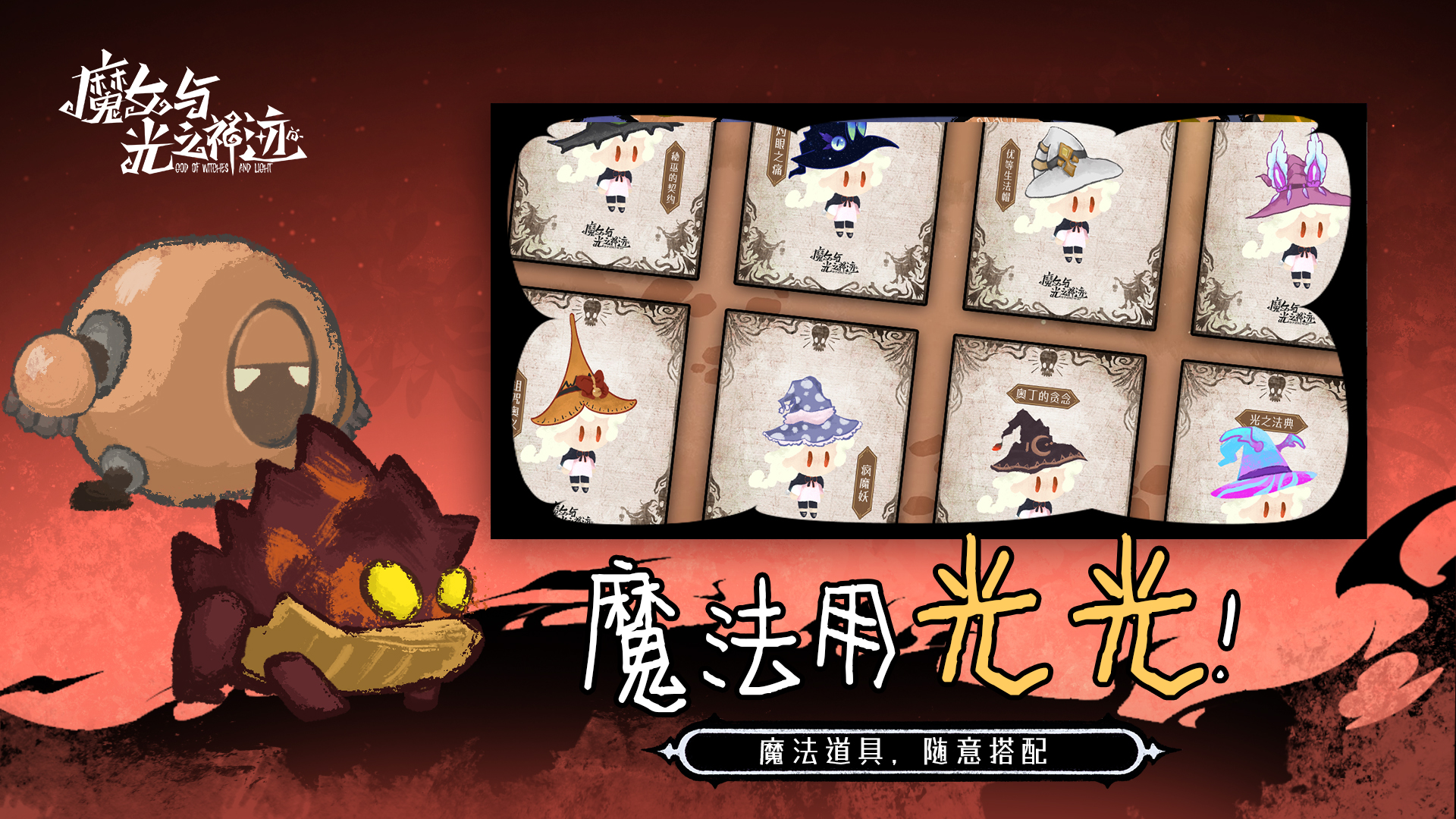 魔女与光之神迹游戏截图