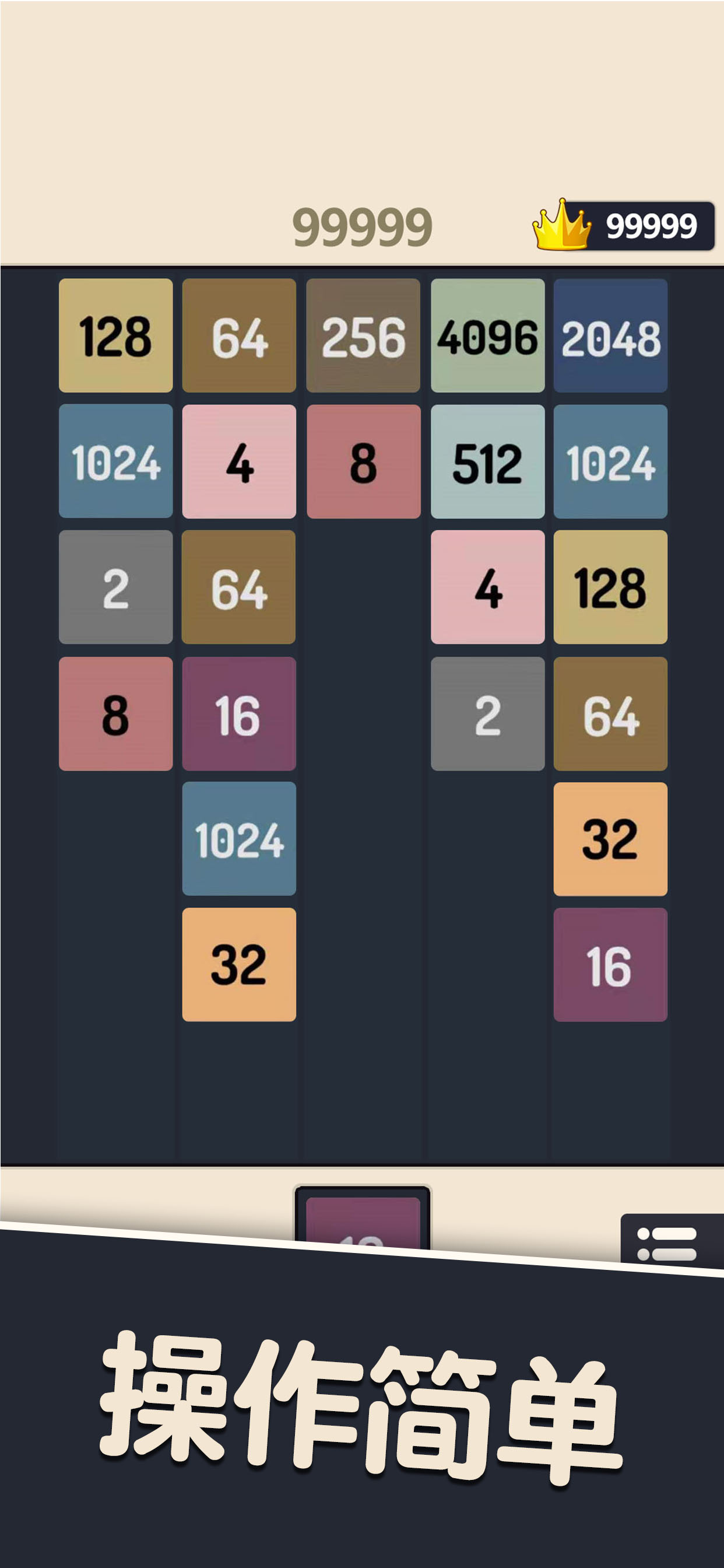 欢乐合方块游戏截图