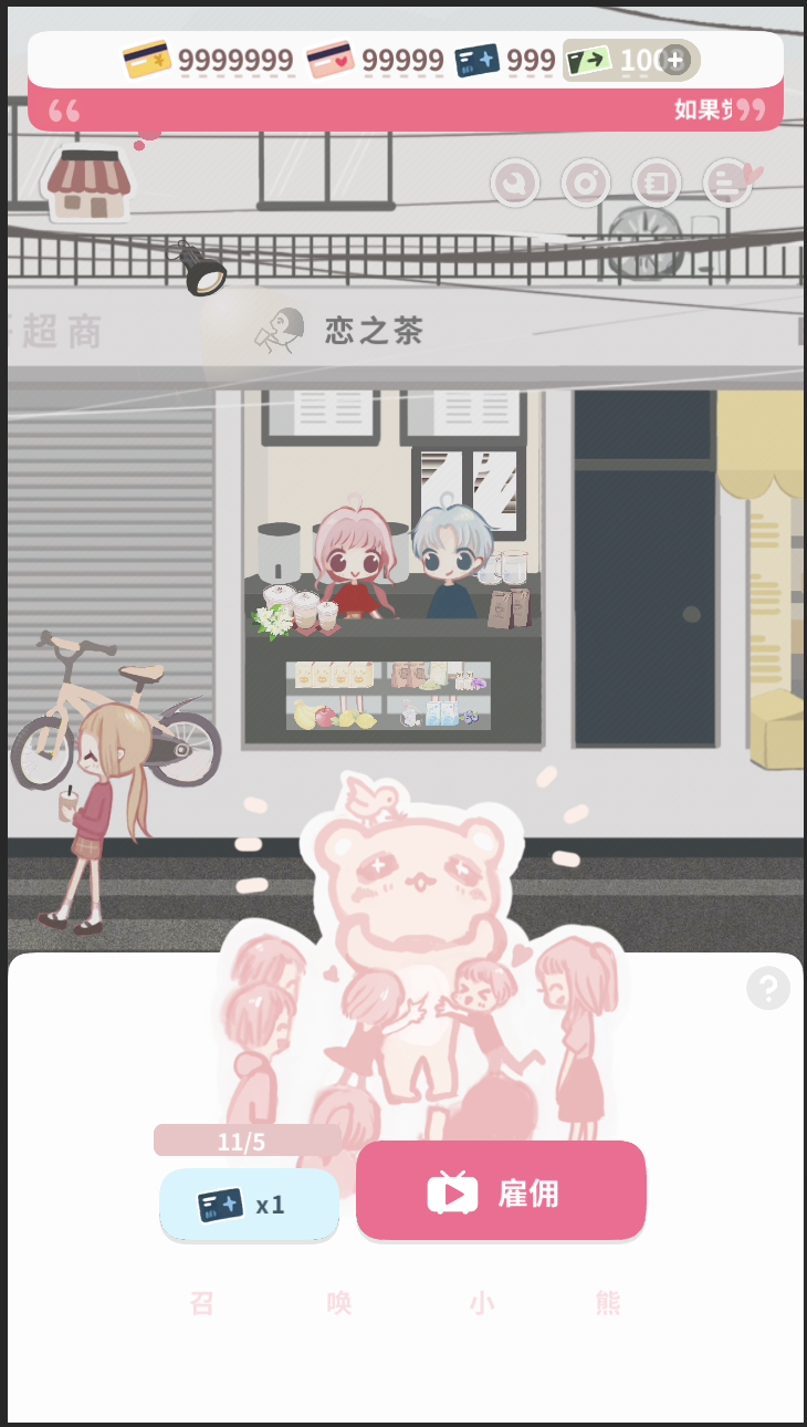 恋恋奶茶小铺游戏截图