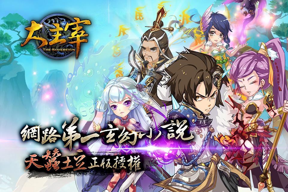 新大主宰游戏截图