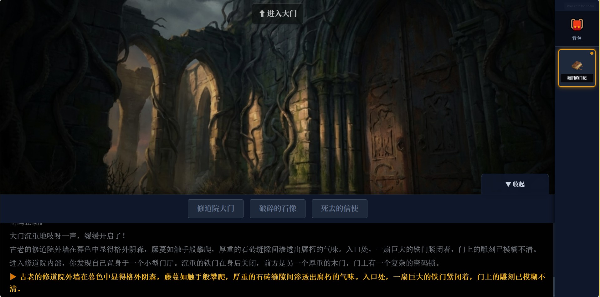 沉寂修道院游戏截图