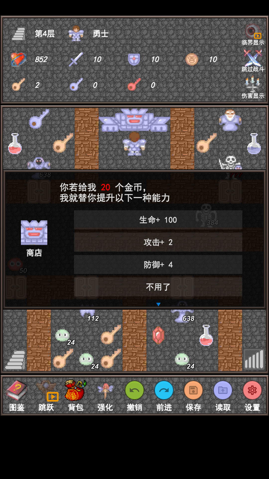 魔塔合集版游戏截图