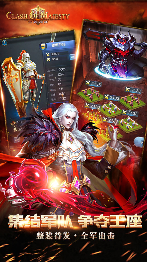 王者远征(Clash of Majesty)游戏截图