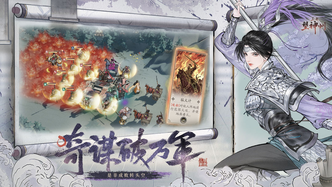 三国望神州游戏截图
