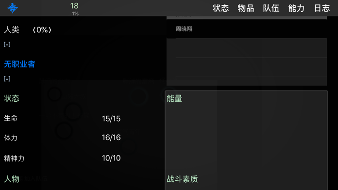 求生无限 - 单机经典无限流大冒险游戏截图