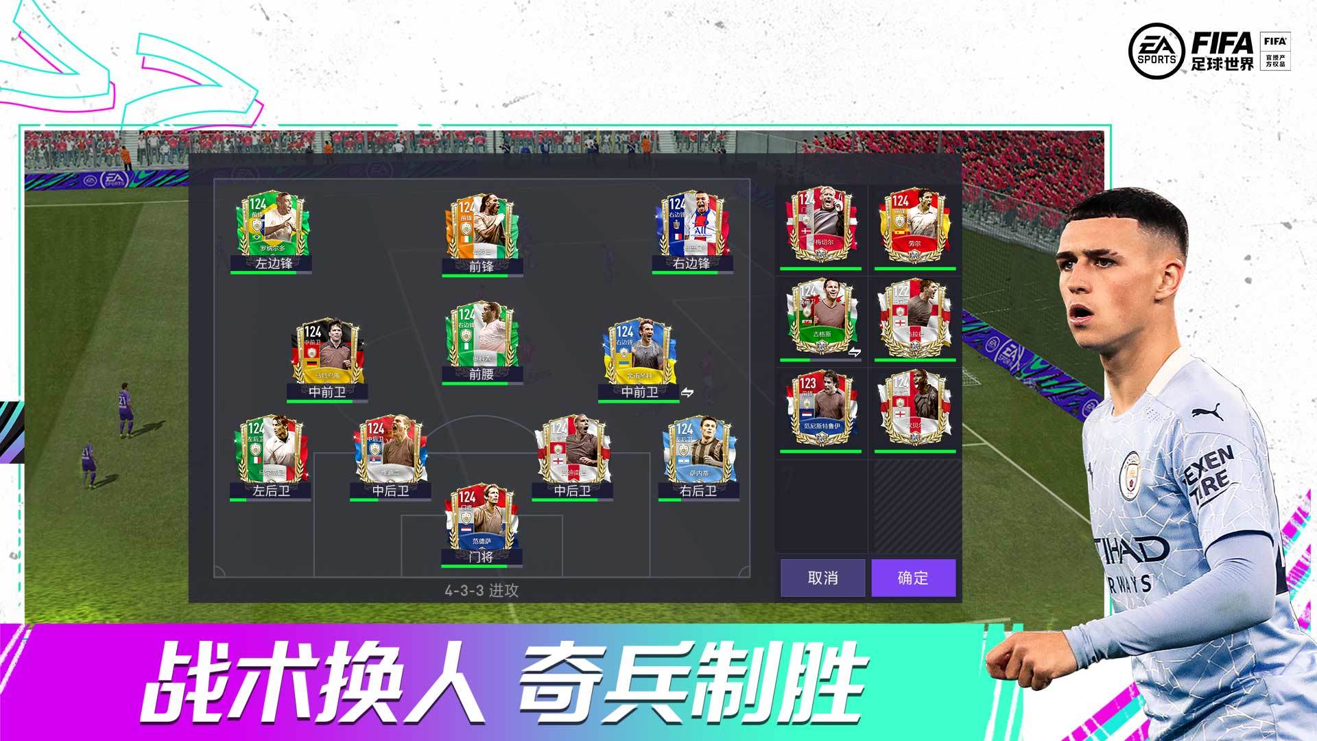 Screenshot of FIFA Mobile World