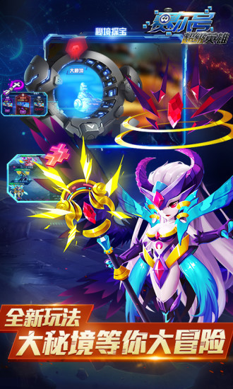 赛尔号超级英雄游戏截图