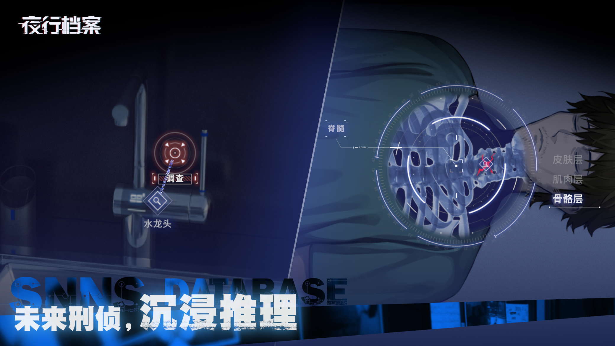 夜行档案游戏截图