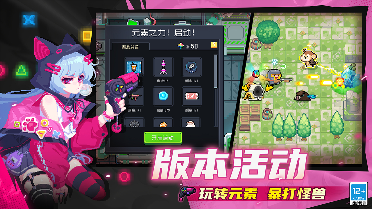元素之力！启动！