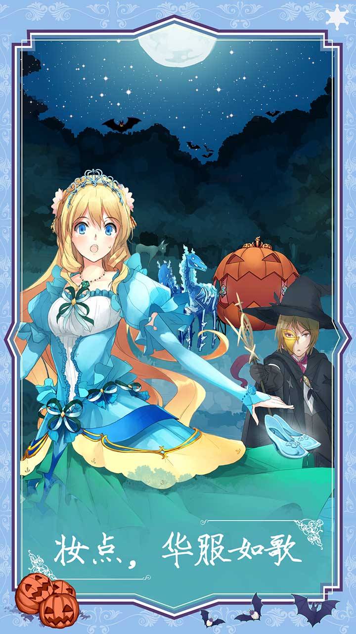 燃烧我的灰姑娘游戏截图