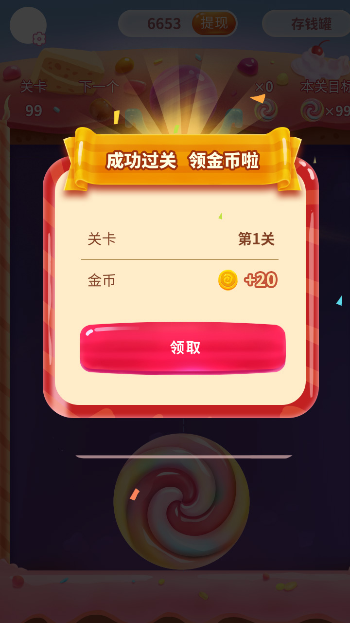 碰碰彩虹糖游戏截图