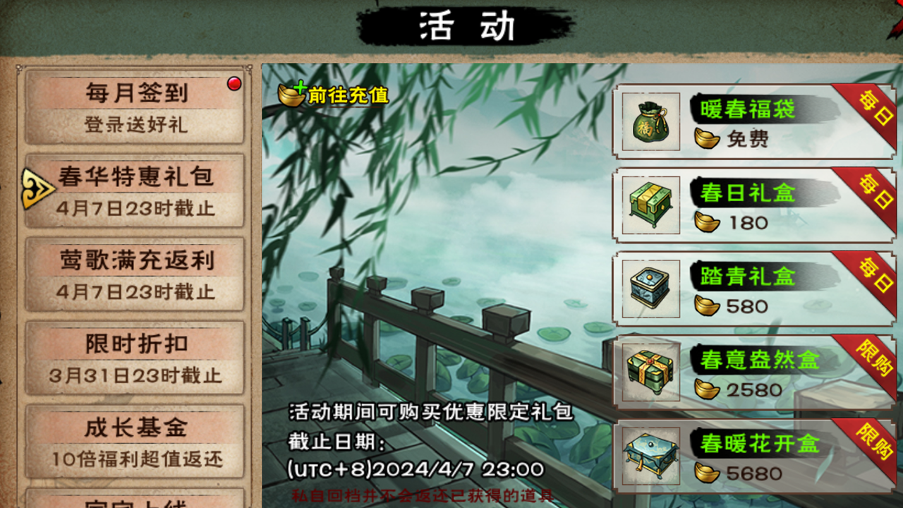 春华特惠礼包限时上架