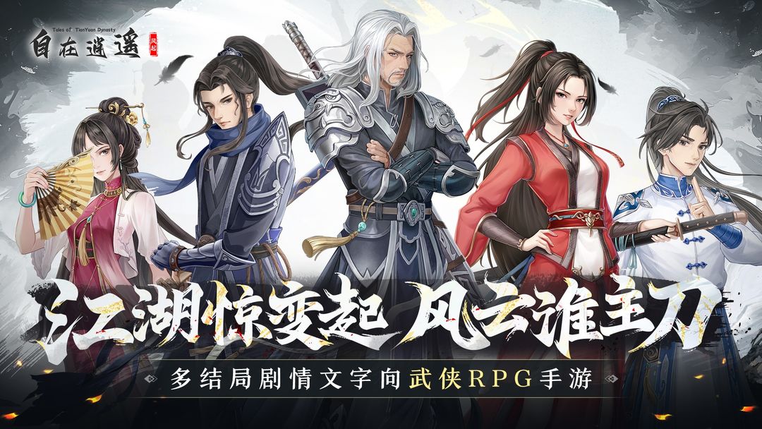 自在逍遥:风起游戏截图