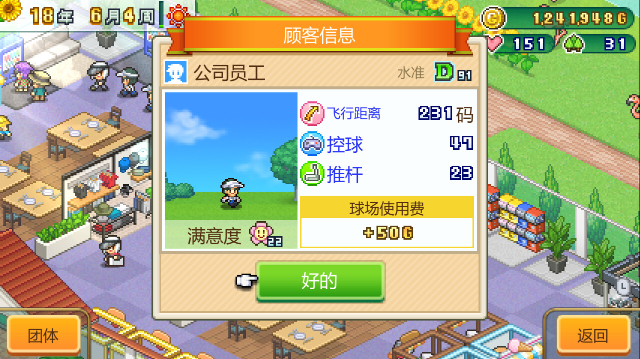 打造吧！高尔夫之森 (Forest Golf Planner)游戏截图