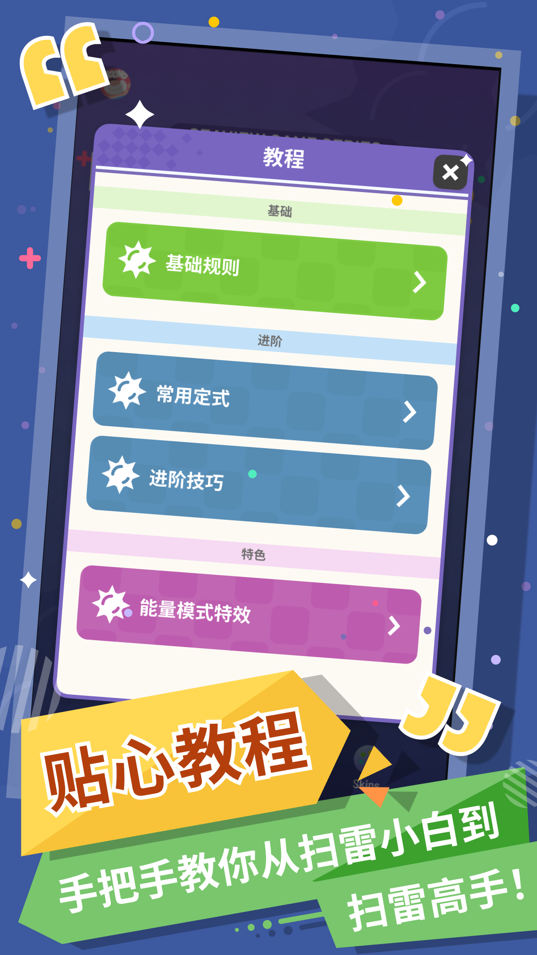 无猜扫雷（TapTap测试版）截图