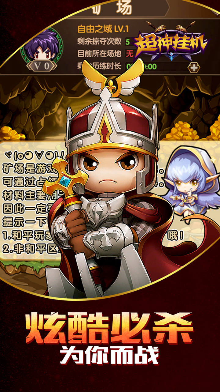 超神挂机游戏截图