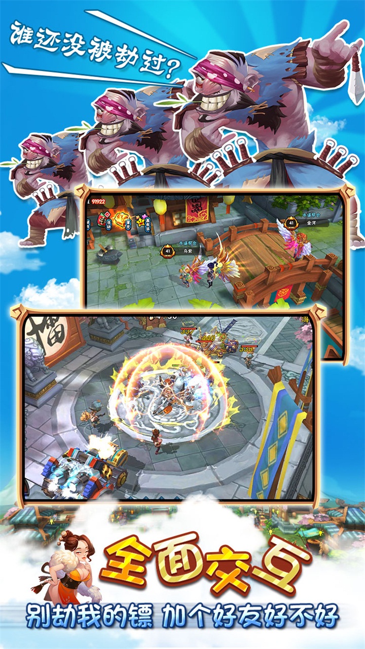 菜鸟镖局游戏截图