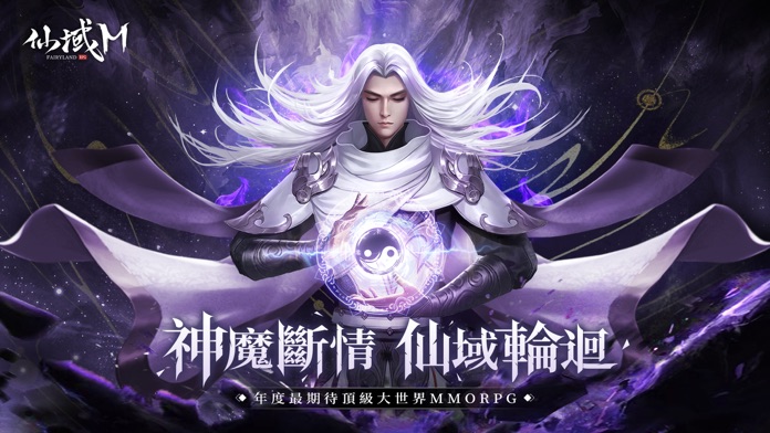 仙域M游戏截图