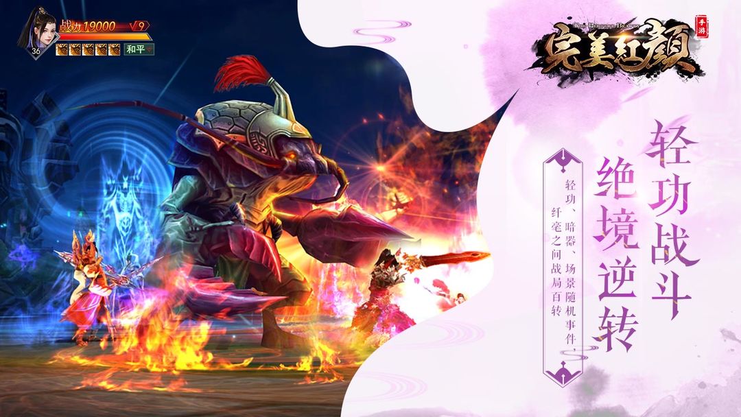 完美红颜游戏截图