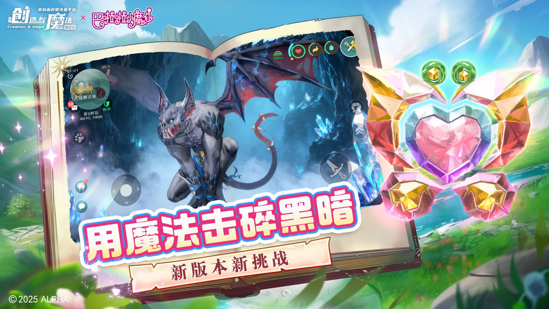 创造与魔法游戏截图