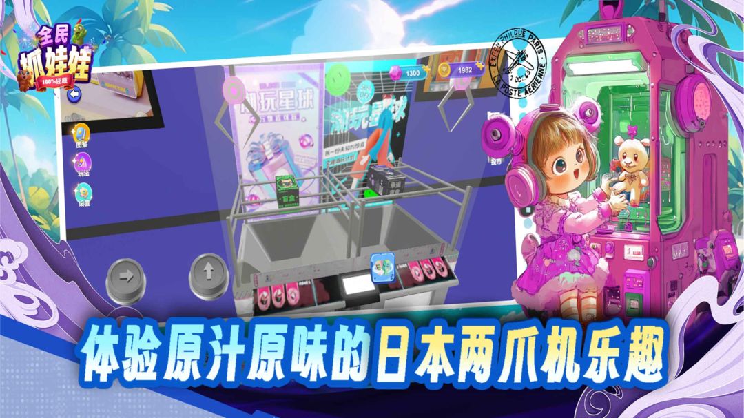 全民抓娃娃游戏截图