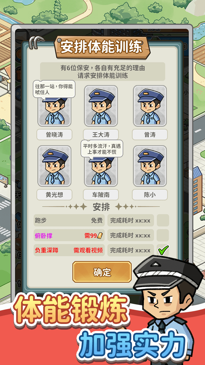 保安致富记游戏截图