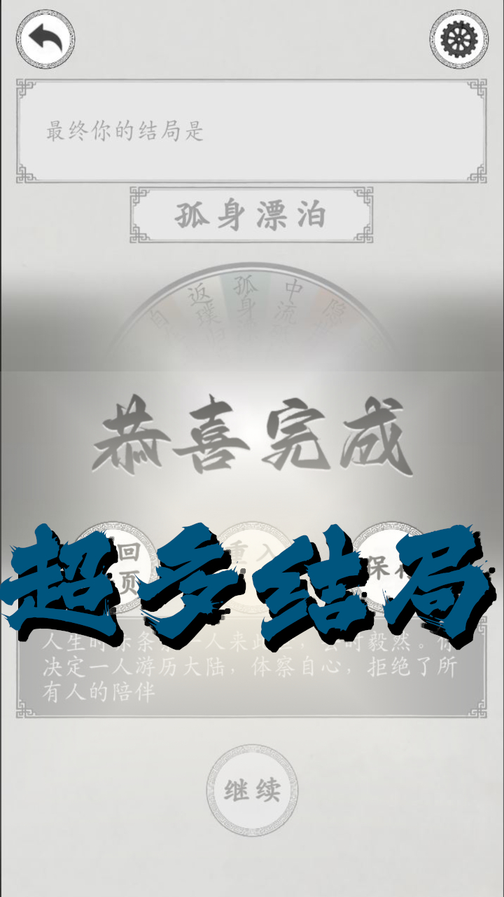 我靠转盘修炼成仙游戏截图