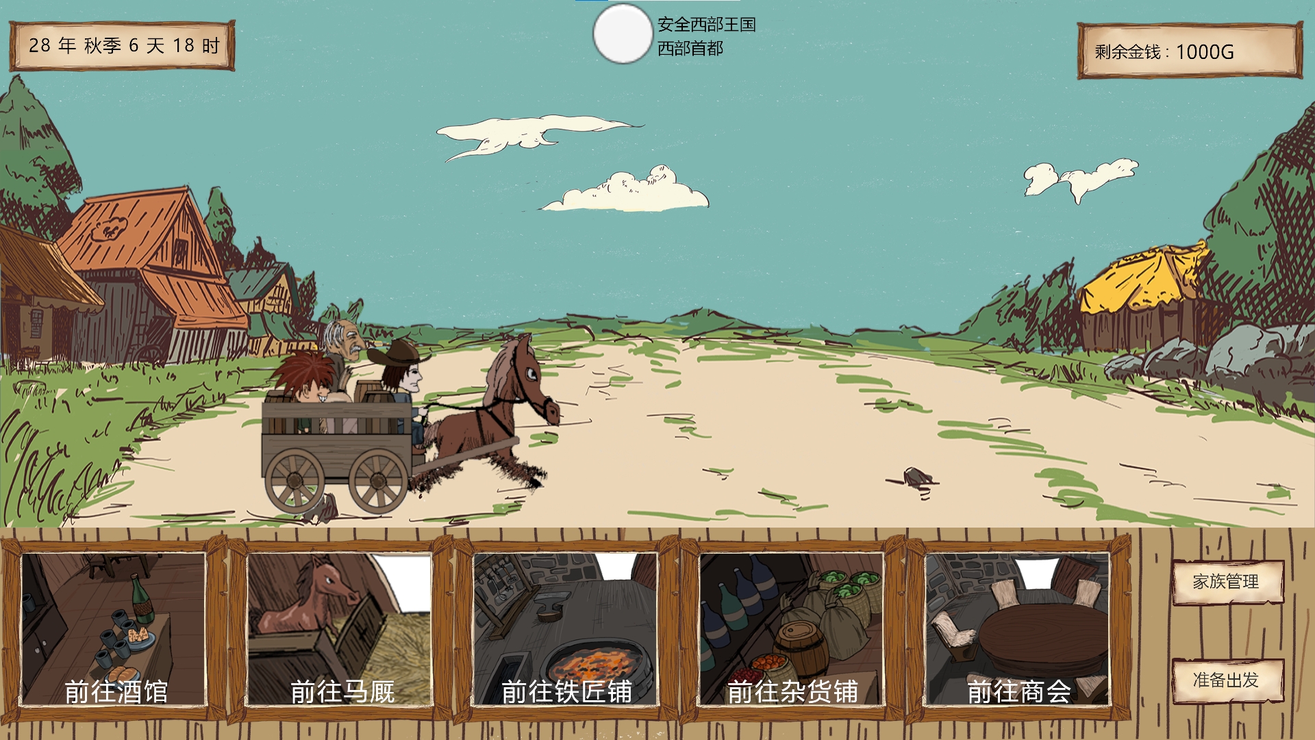 富得过三代游戏截图