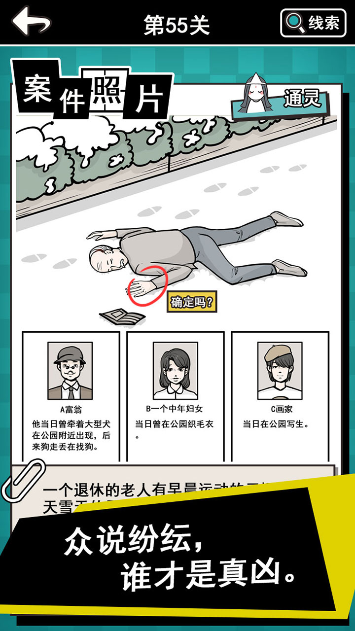 通灵侦探游戏截图