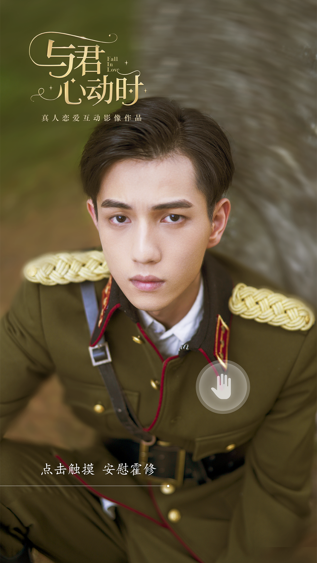 与君心动时游戏截图