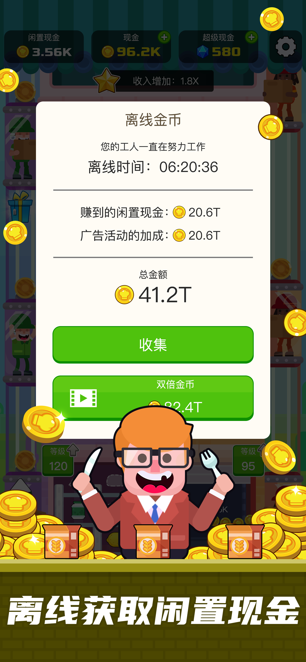 我的餐厅游戏截图